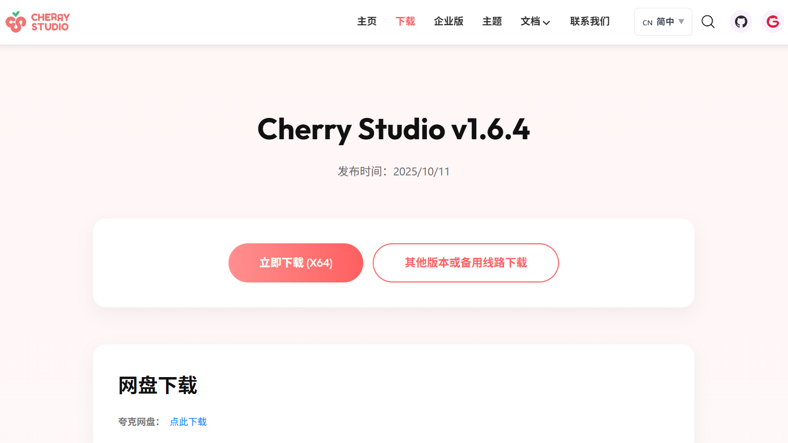 图片[2]-Cherry Studio + 火山引擎，本地部署大模型教程（API 形式）-Hozo AI社区