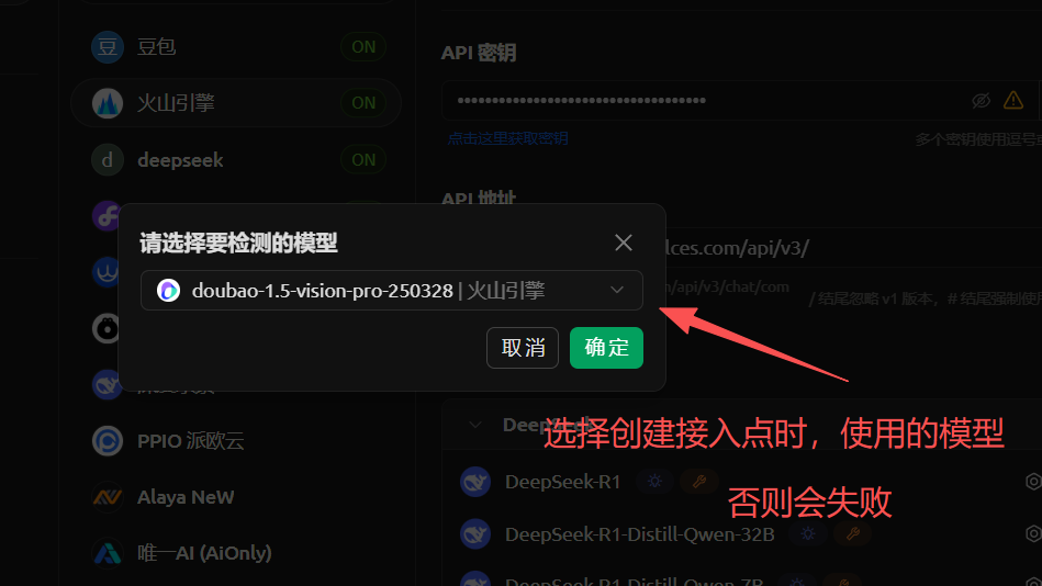 图片[16]-Cherry Studio + 火山引擎，本地部署大模型教程（API 形式）-Hozo AI社区