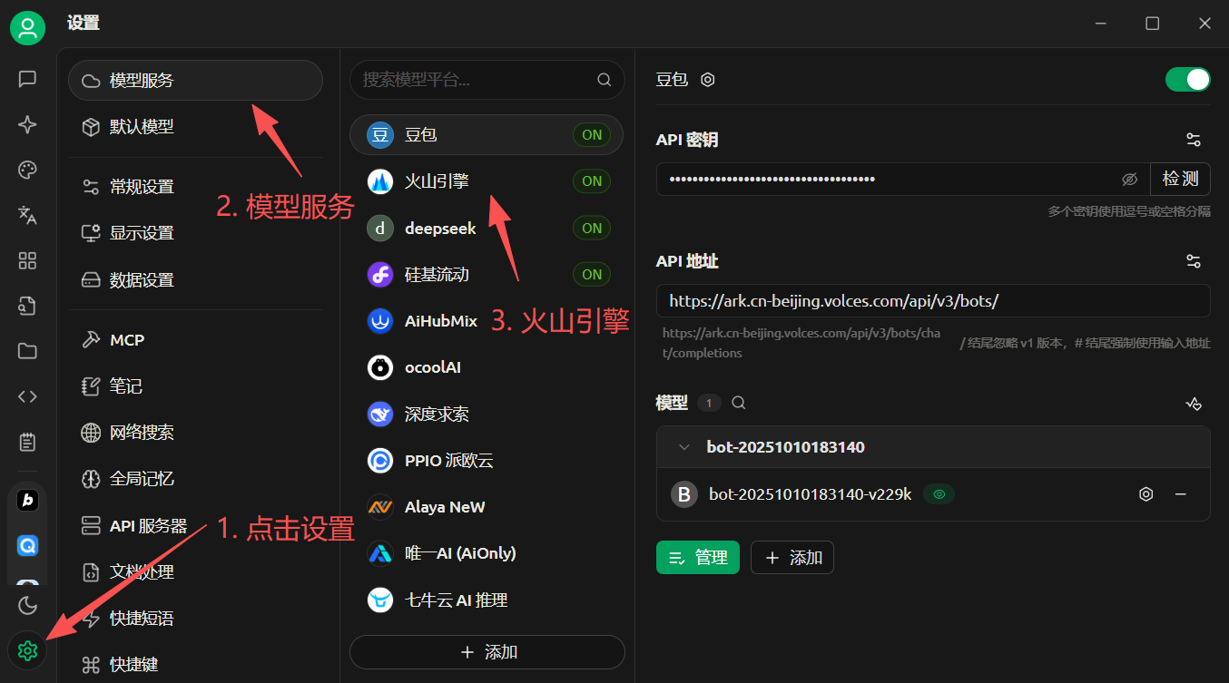 图片[14]-Cherry Studio + 火山引擎，本地部署大模型教程（API 形式）-Hozo AI社区