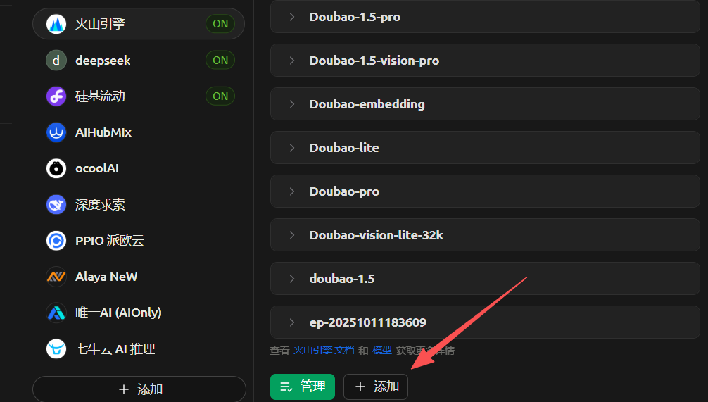 图片[18]-Cherry Studio + 火山引擎，本地部署大模型教程（API 形式）-Hozo AI社区