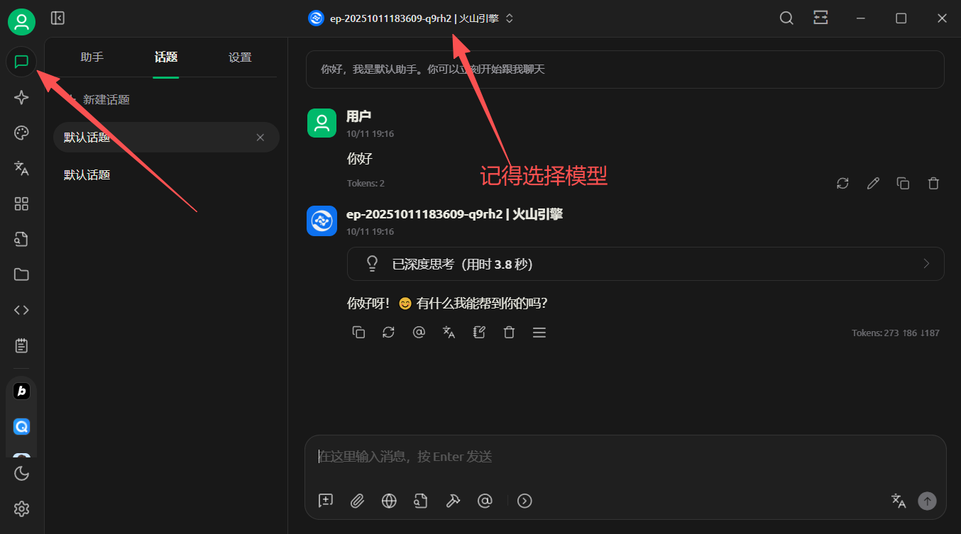 图片[21]-Cherry Studio + 火山引擎，本地部署大模型教程（API 形式）-Hozo AI社区